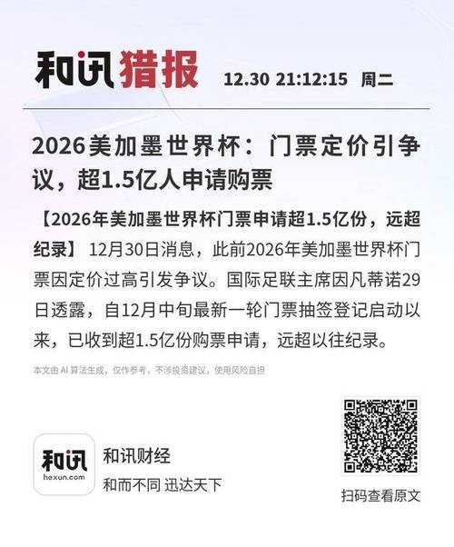 如何购买美加墨世界杯门票